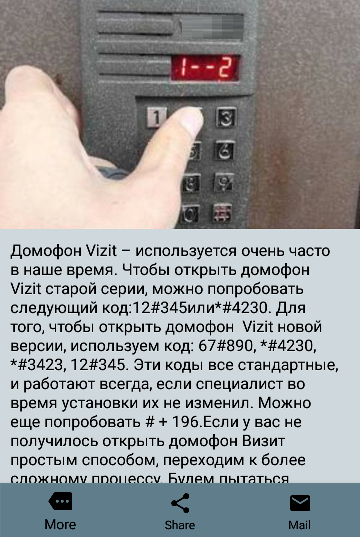 Как можно открыть код. Домофон визит БВД 431 код. Домофон визит БВД-311 код открытия. Коды для открытия домофона Vizit 3 цифры. Кодовые замки визит коды открытия домофона.